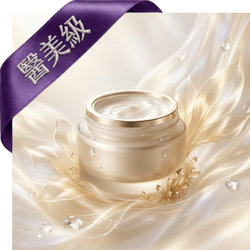 晶緻抗皺奇蹟乳霜(醫美級)